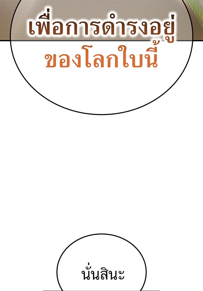ฮันเตอร์สกิลโกง - หน้า 69