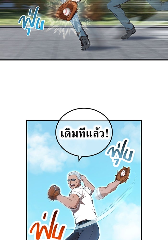ฮันเตอร์สกิลโกง - หน้า 75