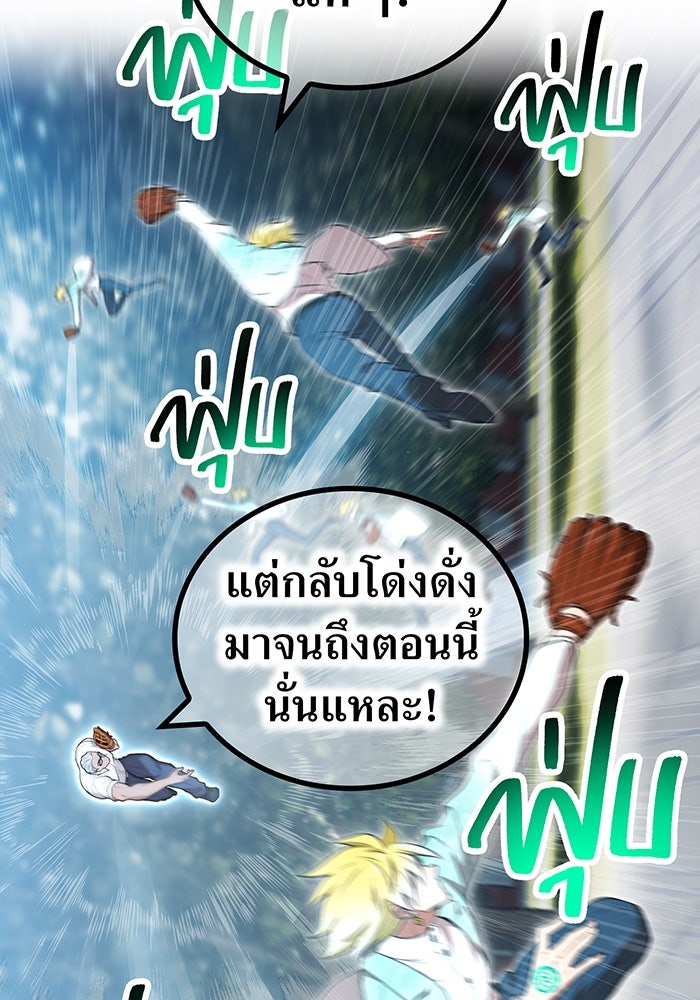 ฮันเตอร์สกิลโกง - หน้า 77