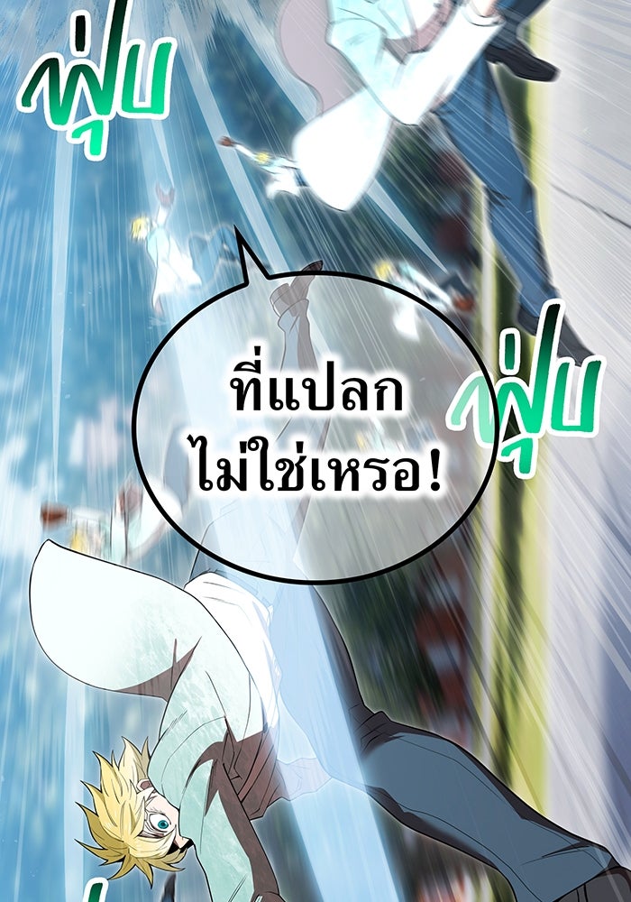 ฮันเตอร์สกิลโกง - หน้า 78