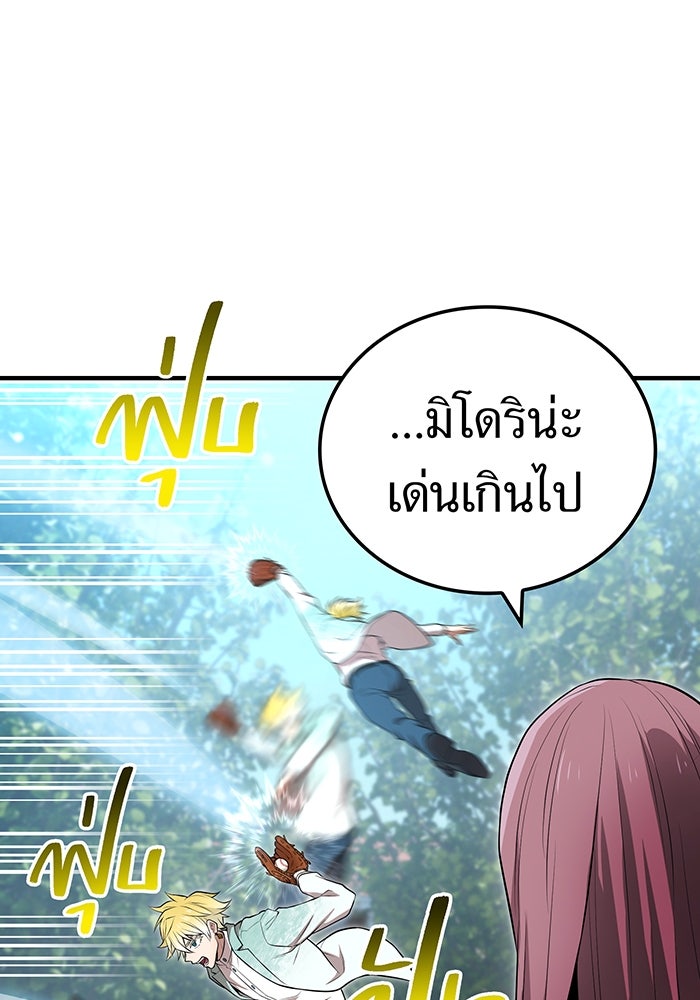 ฮันเตอร์สกิลโกง - หน้า 80
