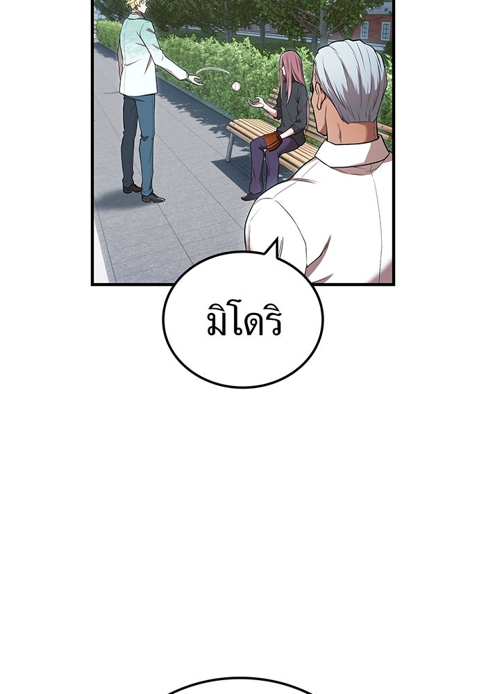 ฮันเตอร์สกิลโกง - หน้า 95