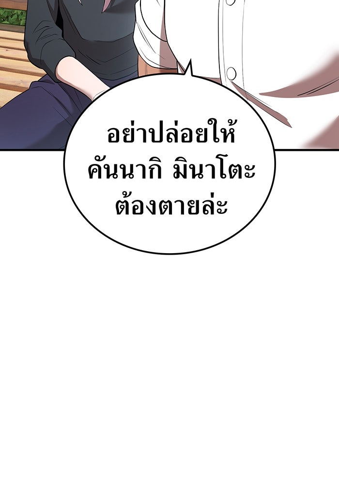 ฮันเตอร์สกิลโกง - หน้า 97