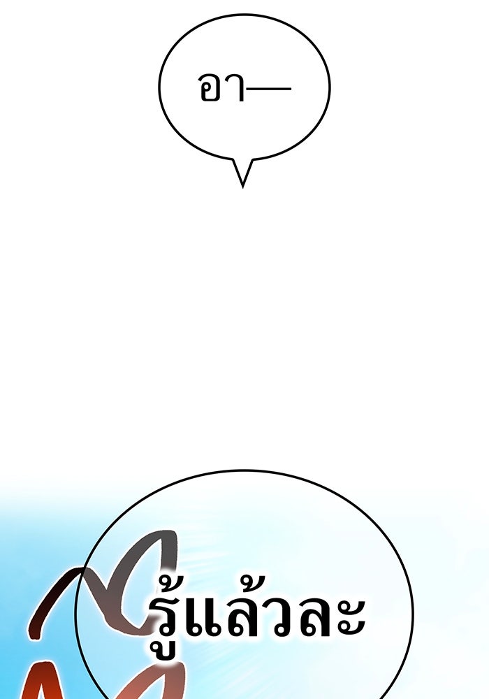 ฮันเตอร์สกิลโกง - หน้า 98