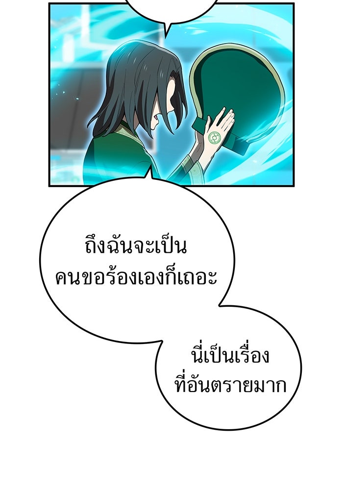 ฮันเตอร์สกิลโกง - หน้า 39