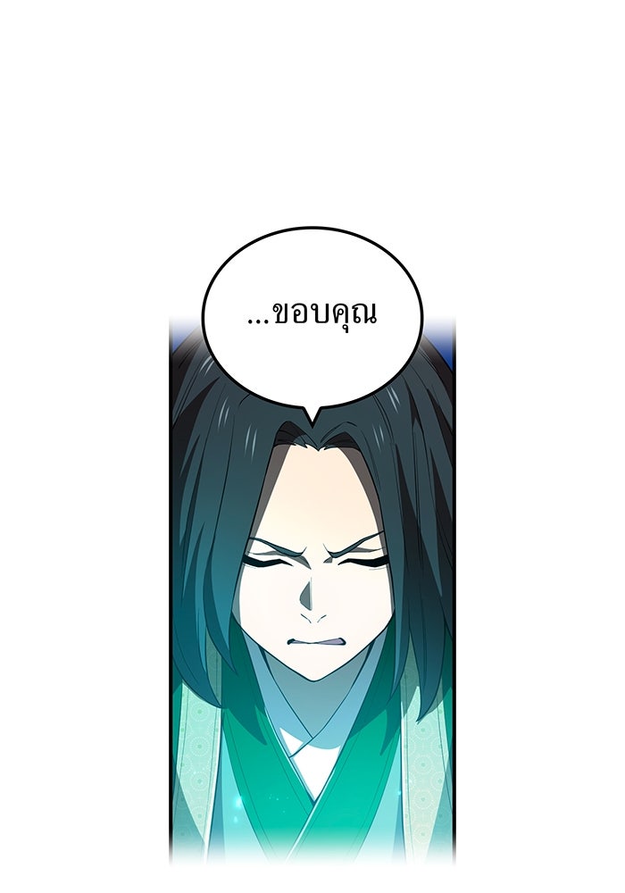 ฮันเตอร์สกิลโกง - หน้า 52