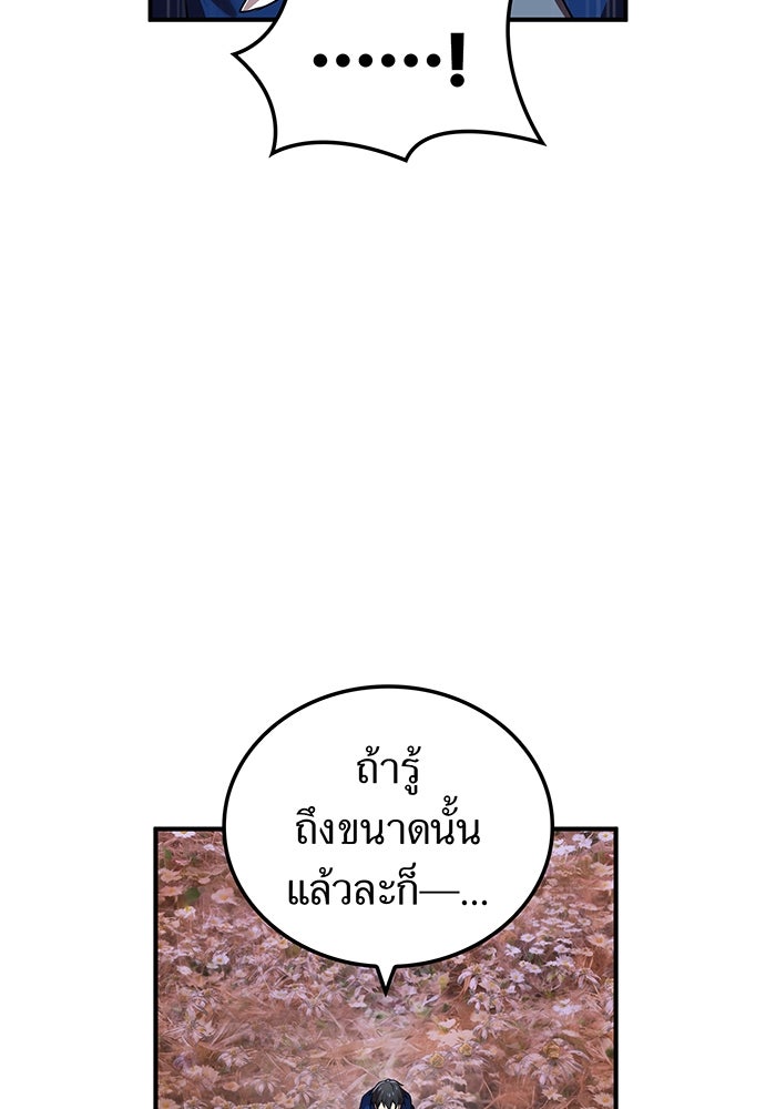ฮันเตอร์สกิลโกง - หน้า 79