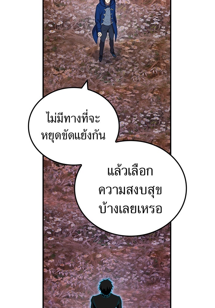 ฮันเตอร์สกิลโกง - หน้า 80
