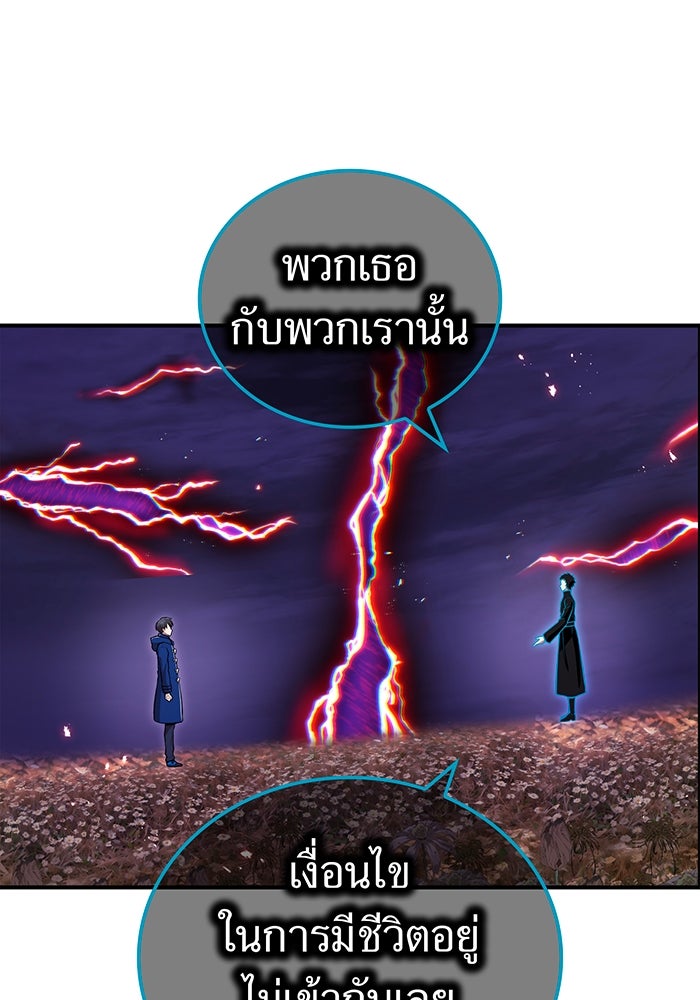 ฮันเตอร์สกิลโกง - หน้า 98