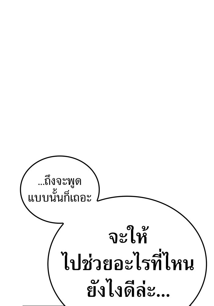 ฮันเตอร์สกิลโกง - หน้า 142