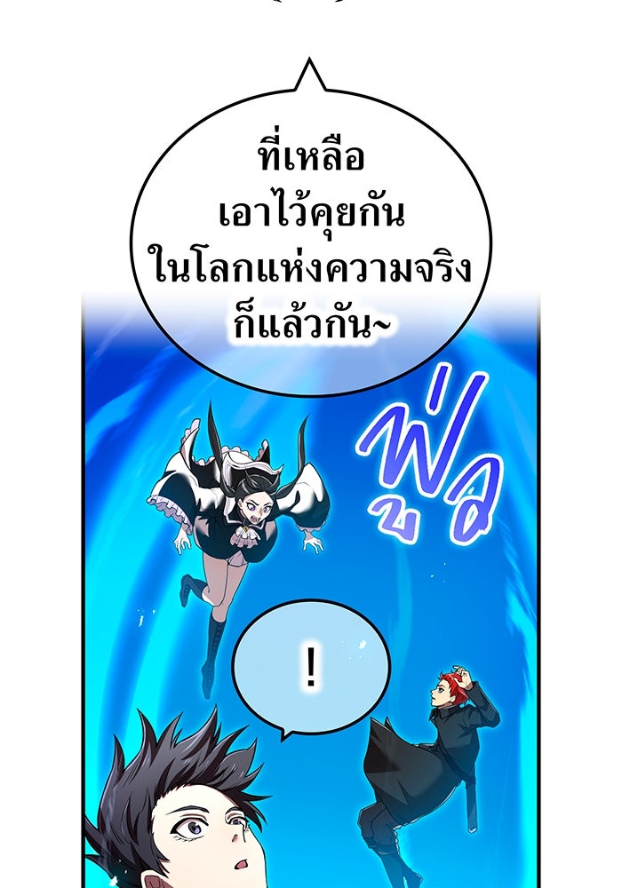 ฮันเตอร์สกิลโกง - หน้า 79