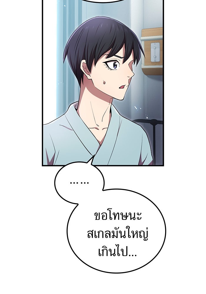 ฮันเตอร์สกิลโกง - หน้า 28