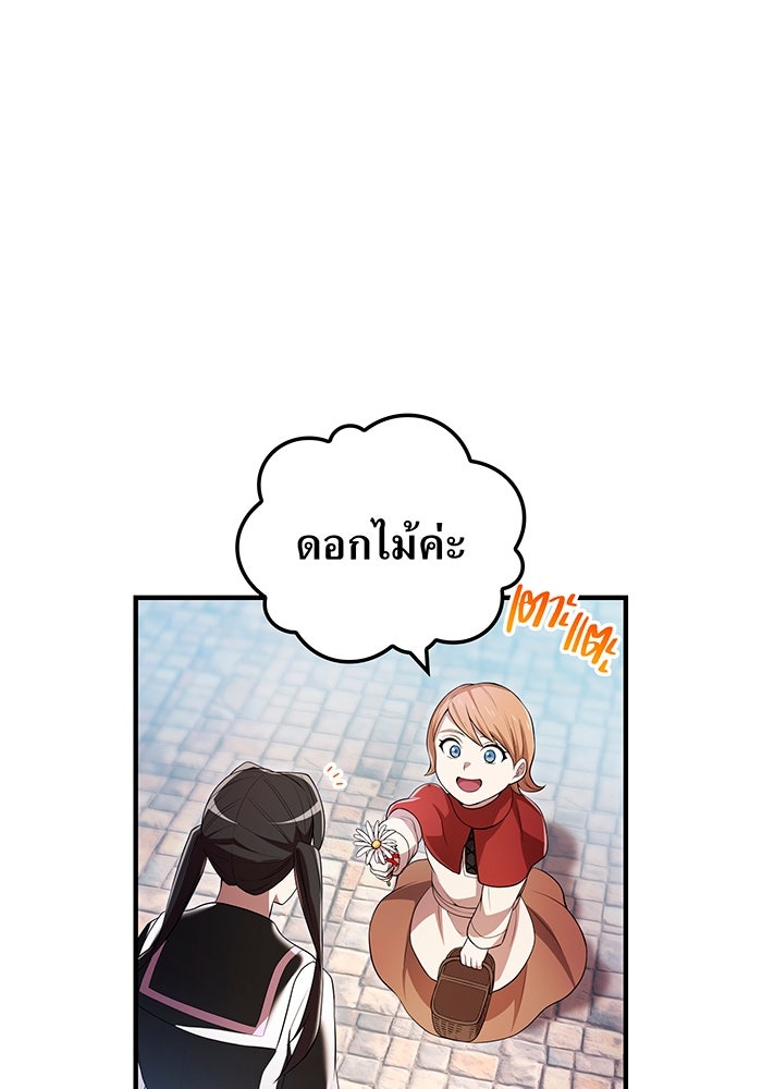 ฮันเตอร์สกิลโกง - หน้า 45
