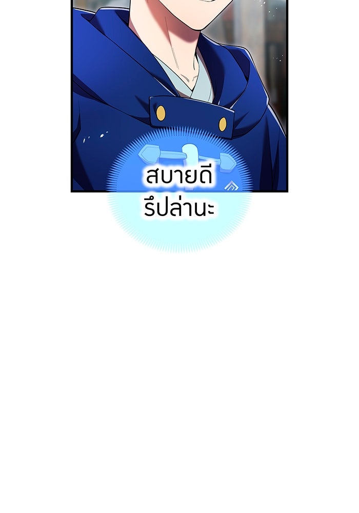 ฮันเตอร์สกิลโกง - หน้า 69