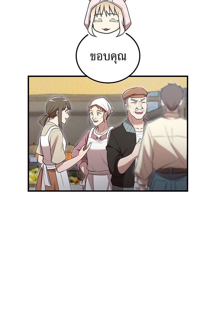 ฮันเตอร์สกิลโกง - หน้า 71