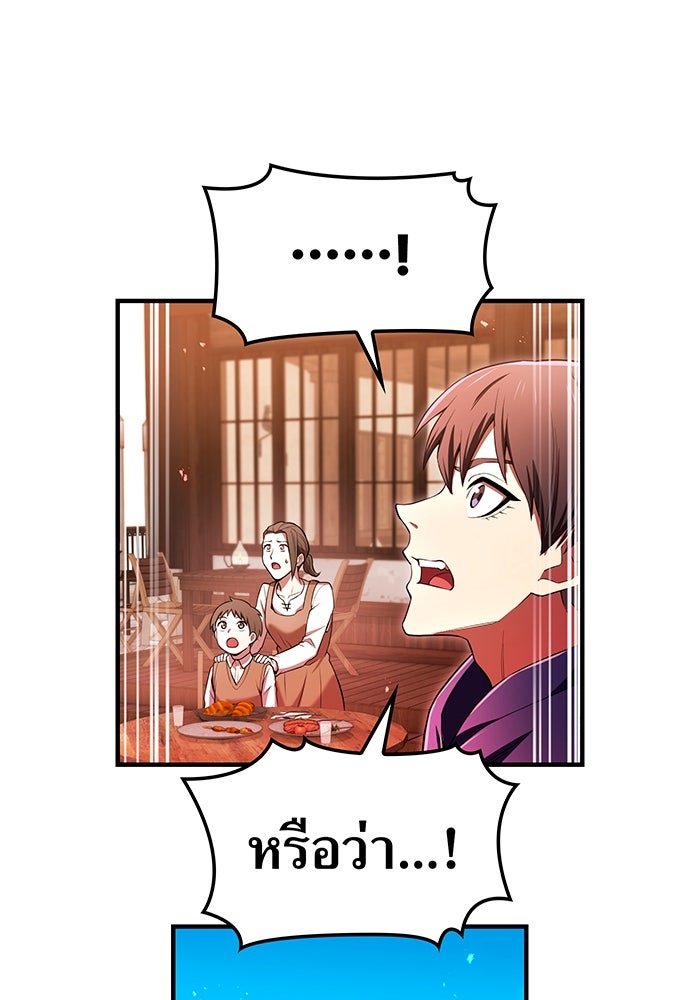 ฮันเตอร์สกิลโกง - หน้า 85