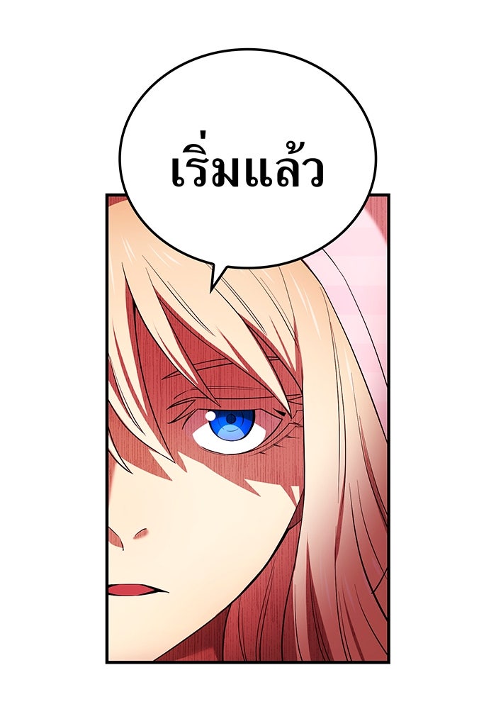 ฮันเตอร์สกิลโกง - หน้า 87