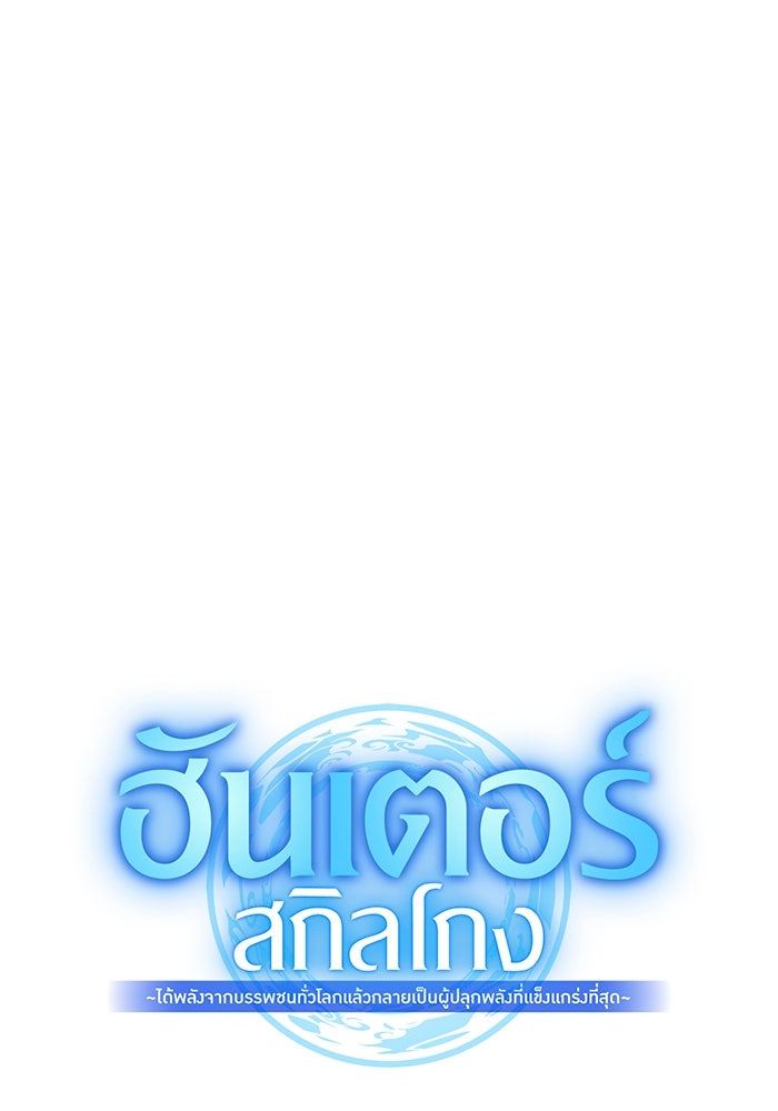 ฮันเตอร์สกิลโกง - หน้า 22