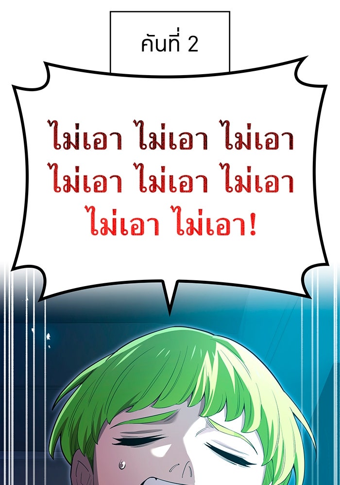 ฮันเตอร์สกิลโกง - หน้า 29