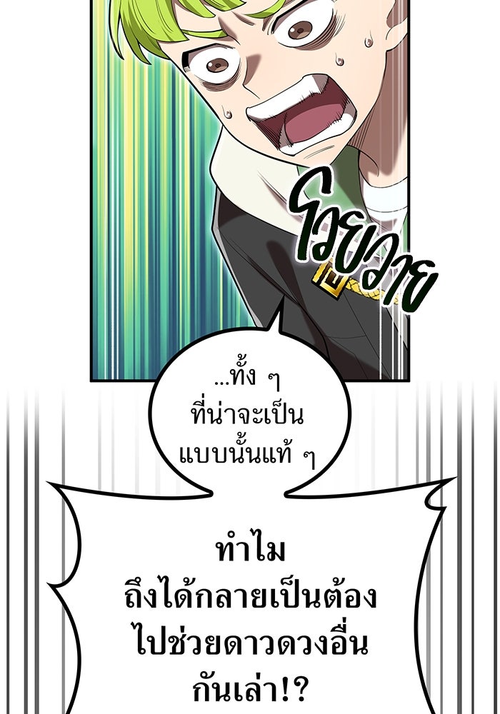 ฮันเตอร์สกิลโกง - หน้า 36