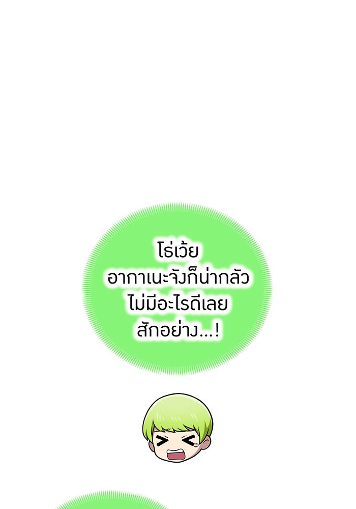 ฮันเตอร์สกิลโกง - หน้า 46