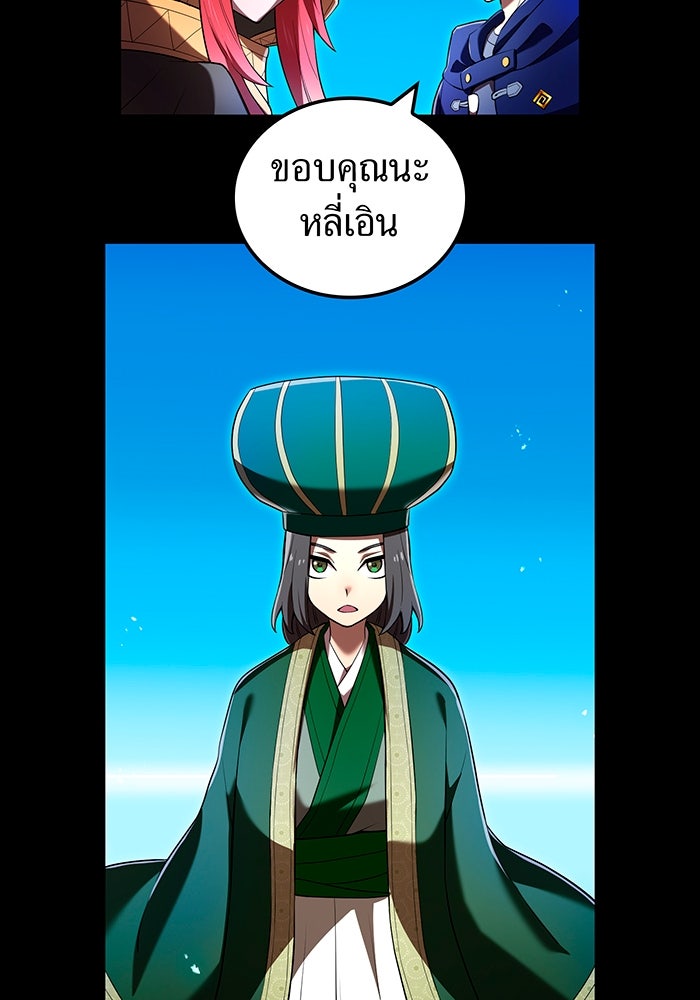 ฮันเตอร์สกิลโกง - หน้า 59