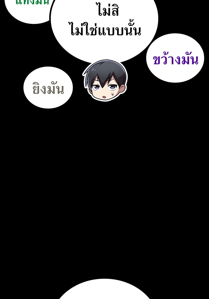 ฮันเตอร์สกิลโกง - หน้า 67