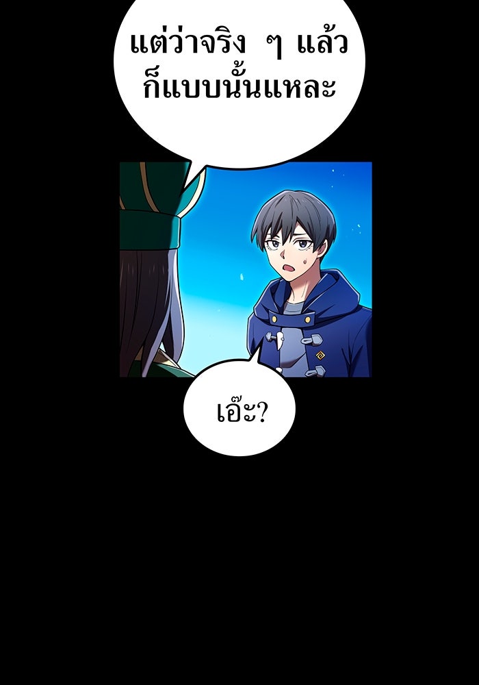ฮันเตอร์สกิลโกง - หน้า 68
