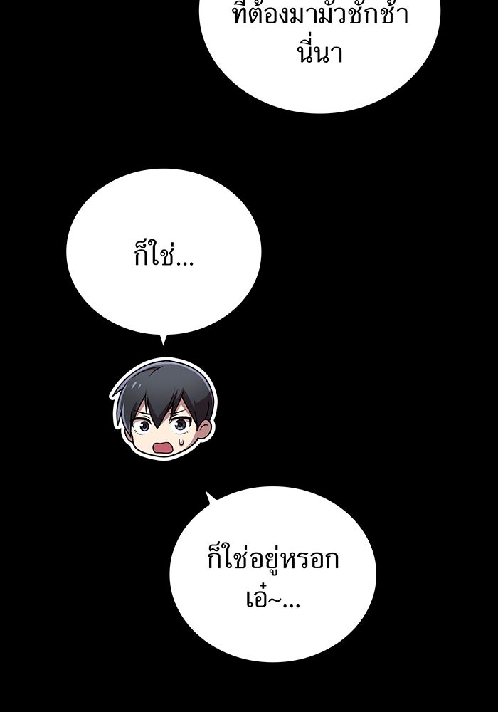 ฮันเตอร์สกิลโกง - หน้า 75
