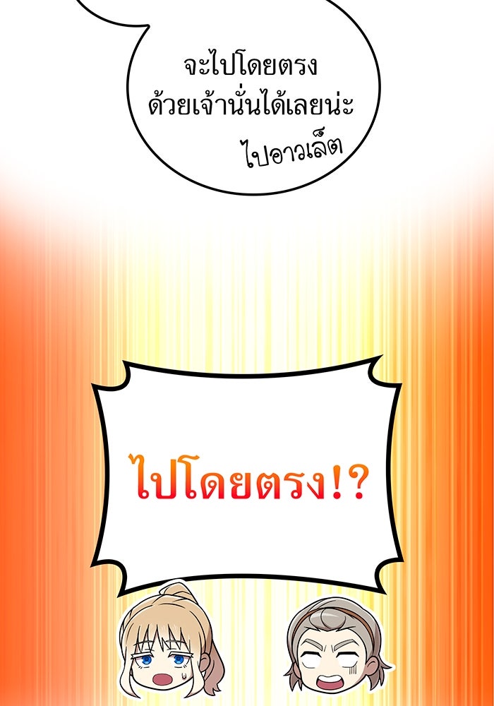ฮันเตอร์สกิลโกง - หน้า 90