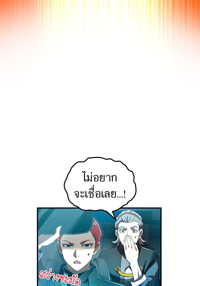 ฮันเตอร์สกิลโกง - หน้า 91
