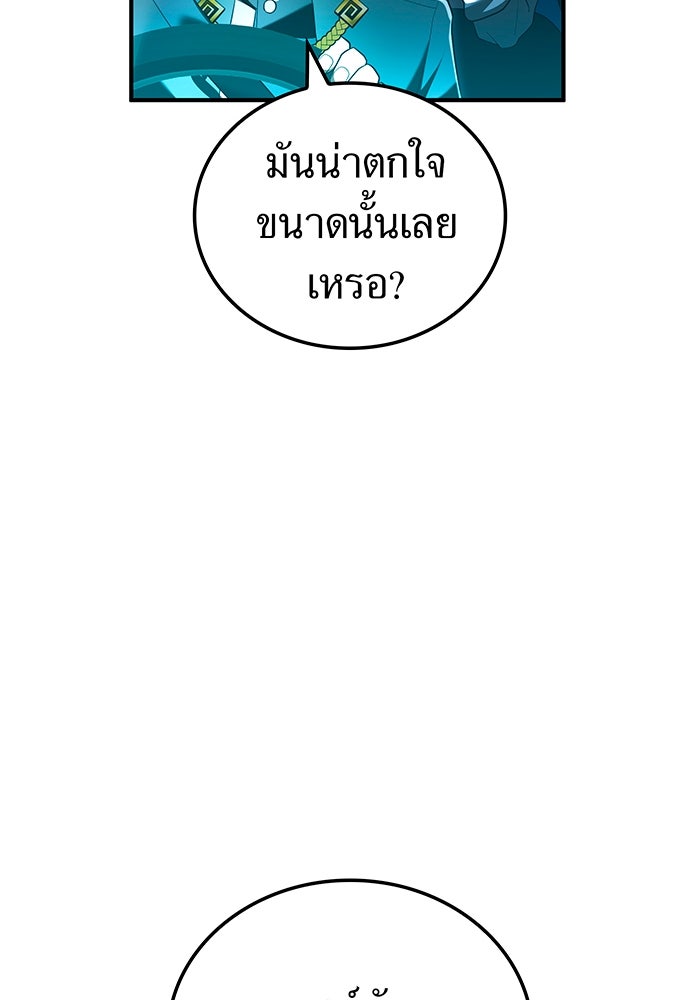 ฮันเตอร์สกิลโกง - หน้า 92