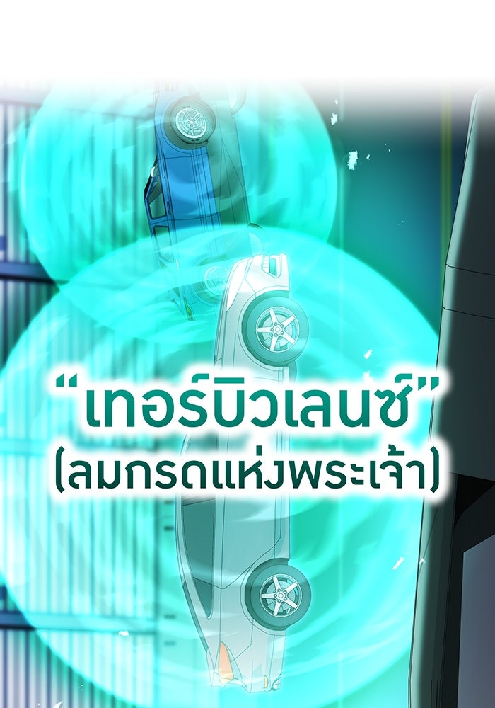 ฮันเตอร์สกิลโกง - หน้า 111