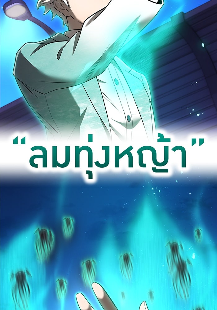ฮันเตอร์สกิลโกง - หน้า 116