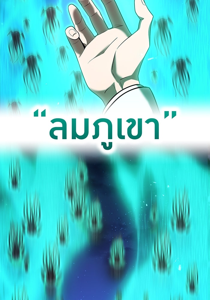 ฮันเตอร์สกิลโกง - หน้า 117