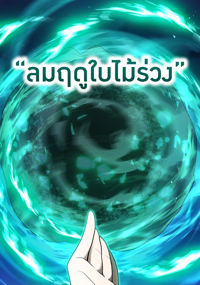 ฮันเตอร์สกิลโกง - หน้า 119