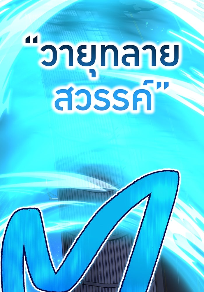 ฮันเตอร์สกิลโกง - หน้า 139