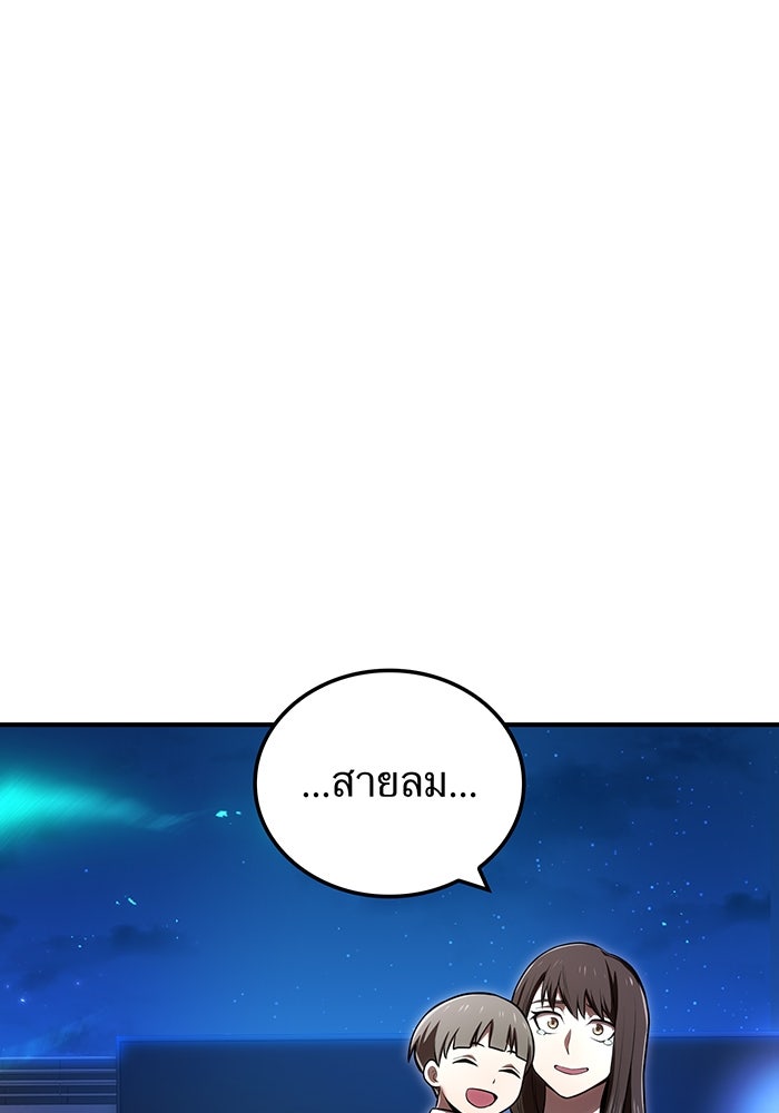 ฮันเตอร์สกิลโกง - หน้า 144