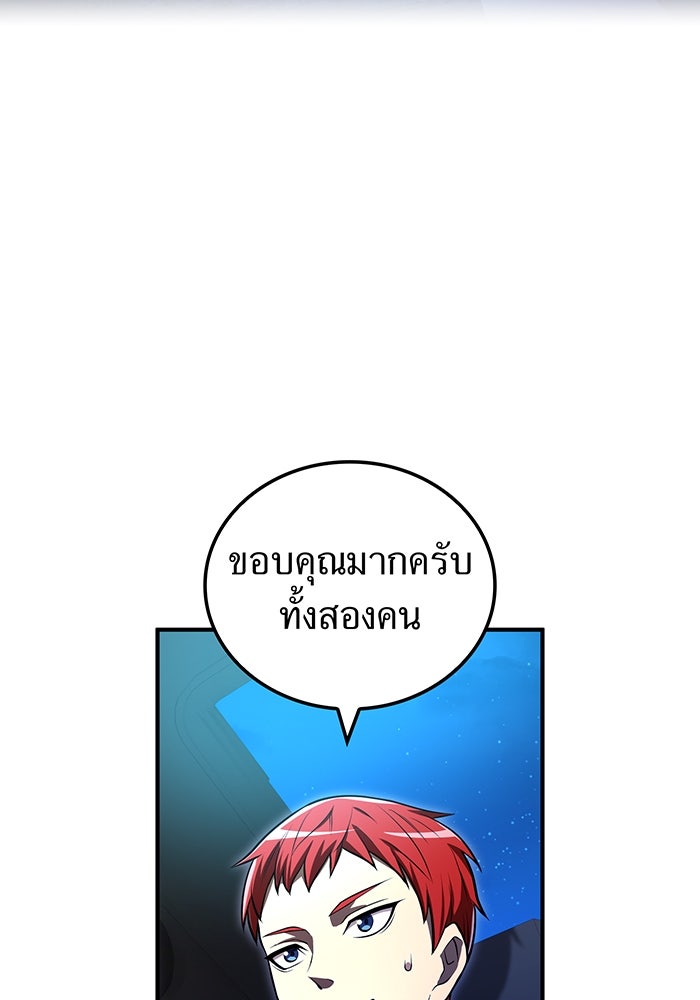 ฮันเตอร์สกิลโกง - หน้า 147
