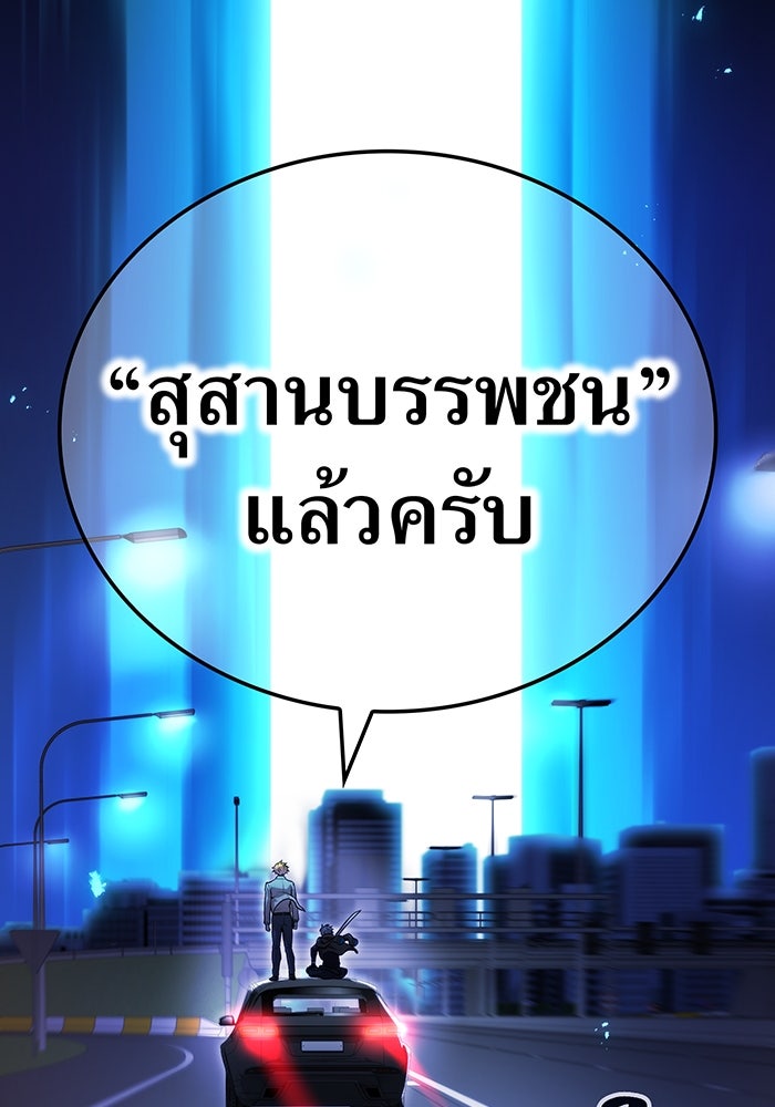 ฮันเตอร์สกิลโกง - หน้า 149