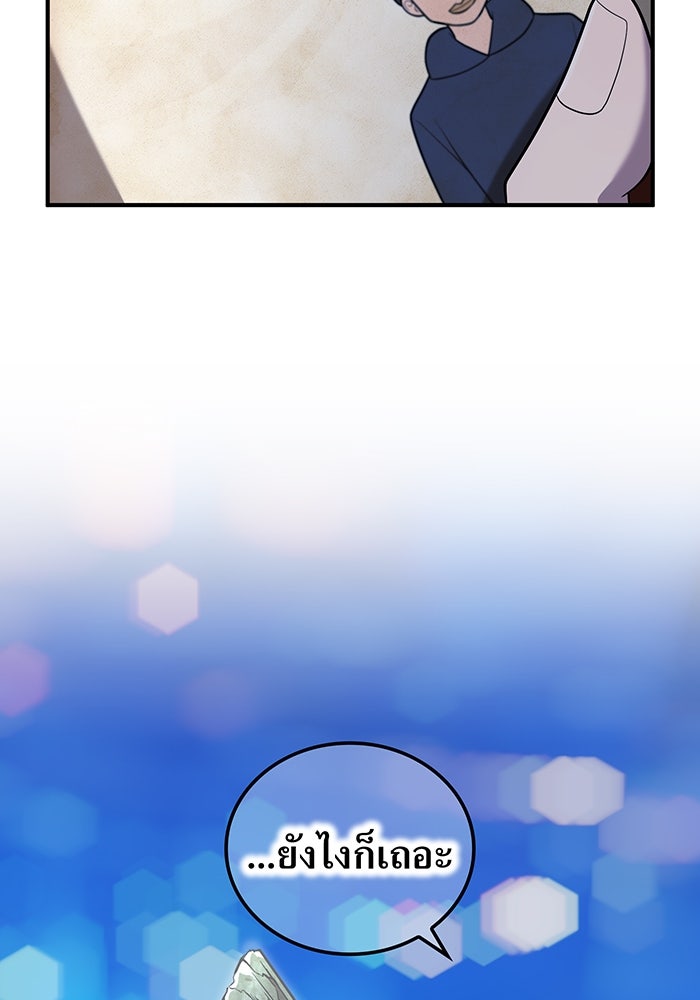 ฮันเตอร์สกิลโกง - หน้า 155