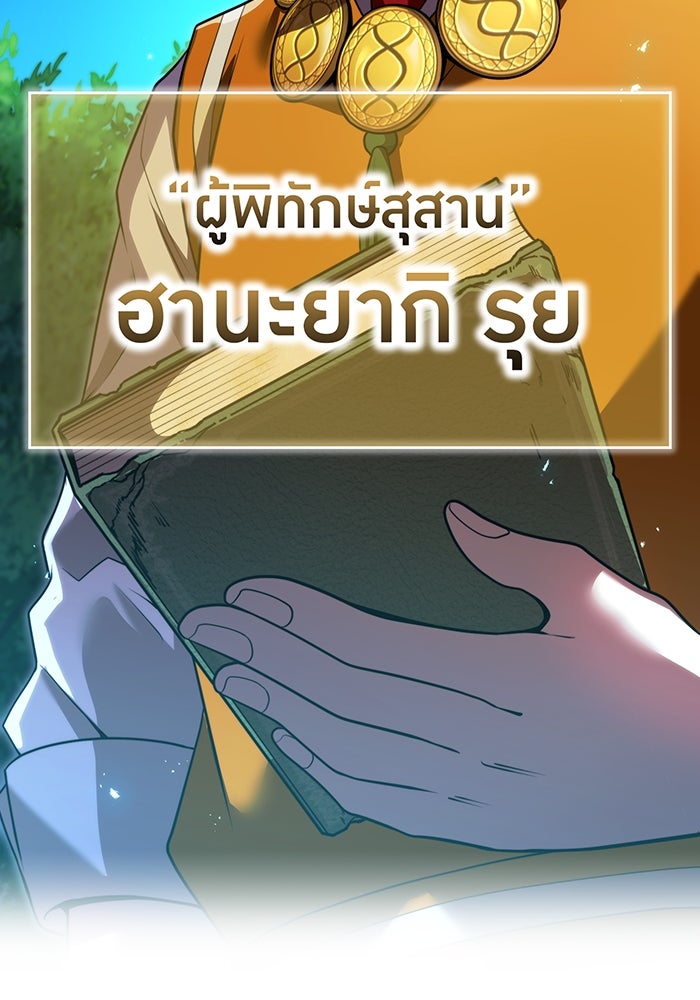 ฮันเตอร์สกิลโกง - หน้า 159
