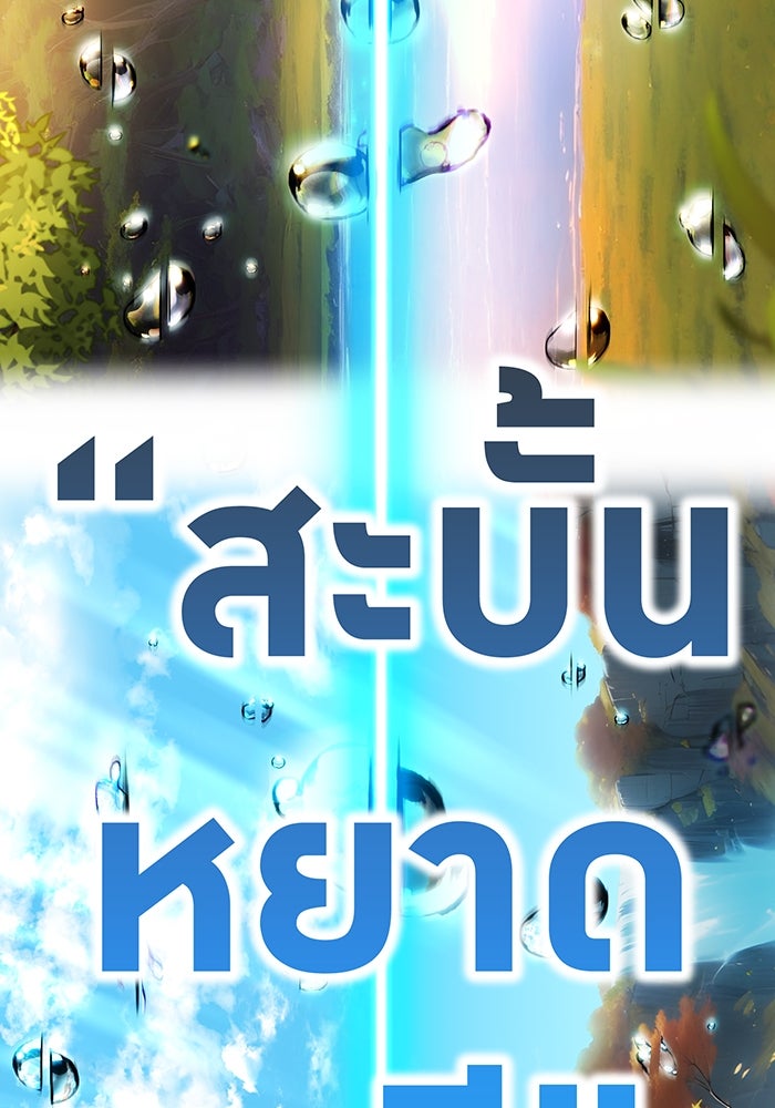 ฮันเตอร์สกิลโกง - หน้า 52