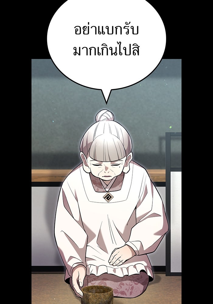 ฮันเตอร์สกิลโกง - หน้า 66