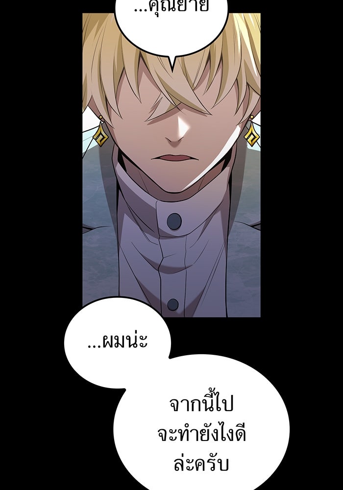 ฮันเตอร์สกิลโกง - หน้า 69