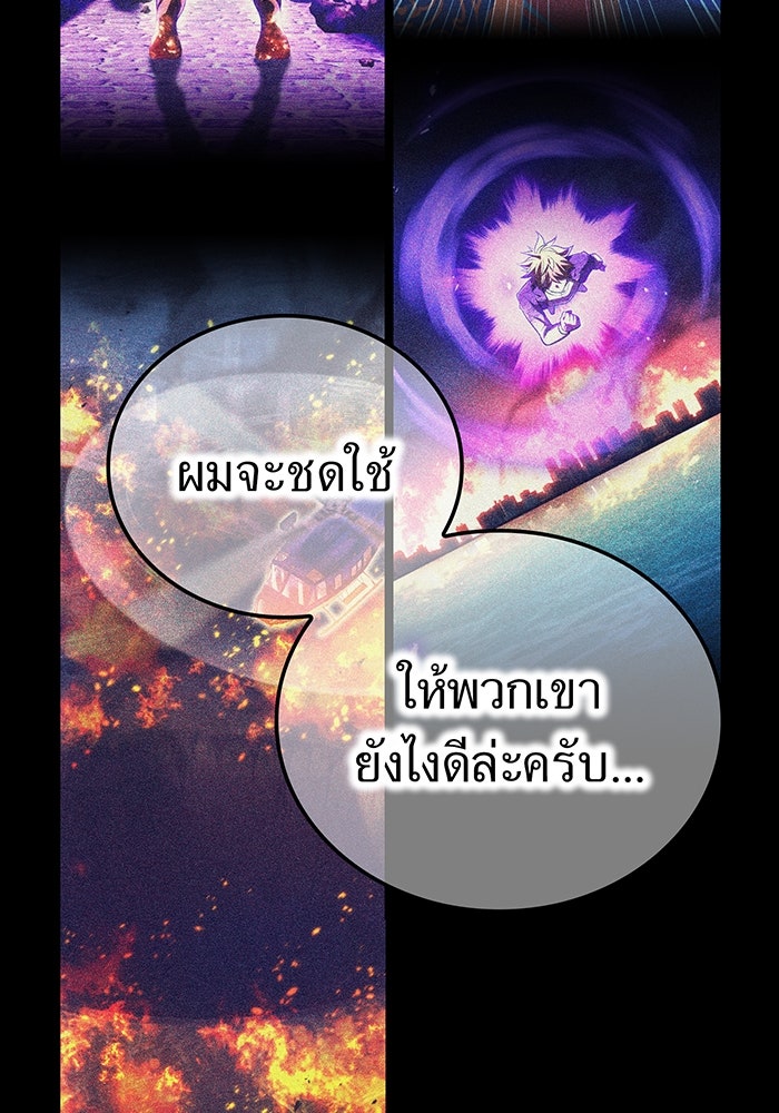 ฮันเตอร์สกิลโกง - หน้า 73