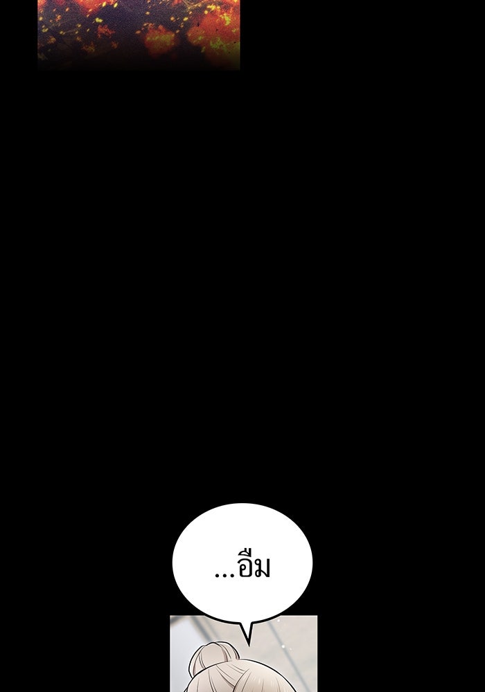 ฮันเตอร์สกิลโกง - หน้า 74