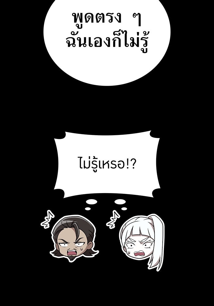 ฮันเตอร์สกิลโกง - หน้า 76
