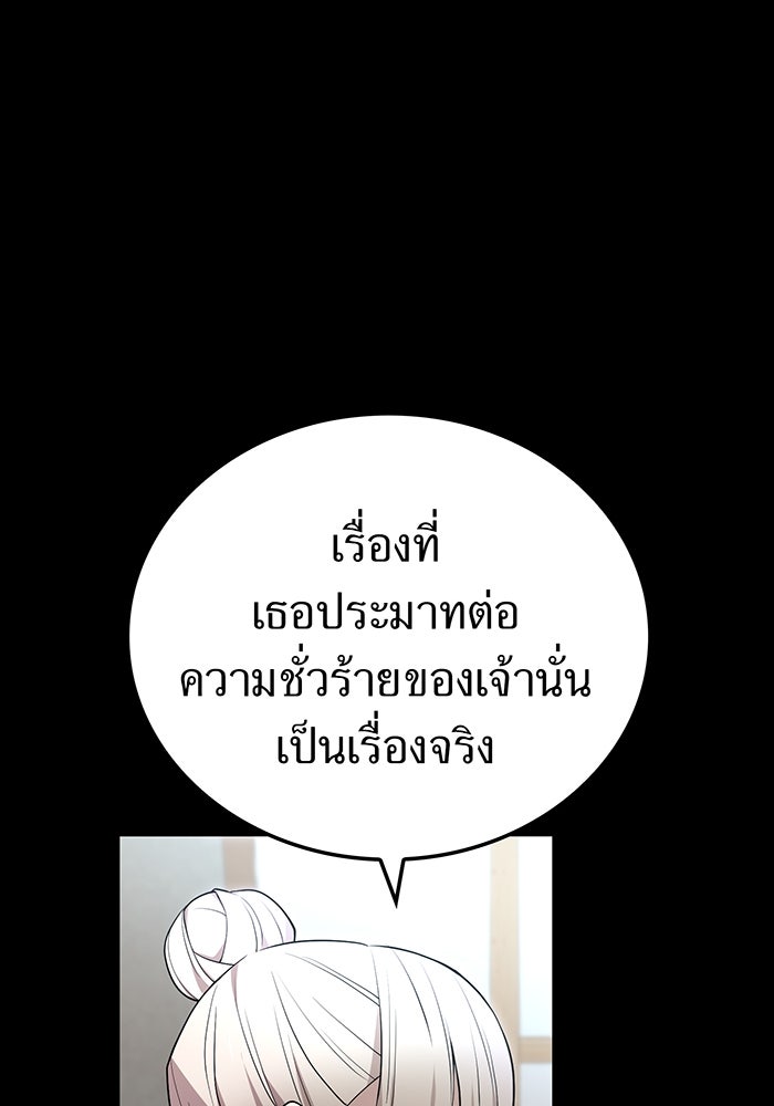 ฮันเตอร์สกิลโกง - หน้า 77