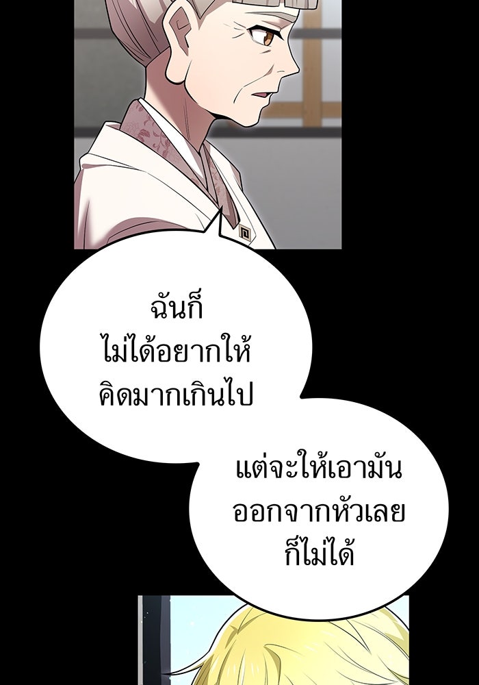 ฮันเตอร์สกิลโกง - หน้า 78